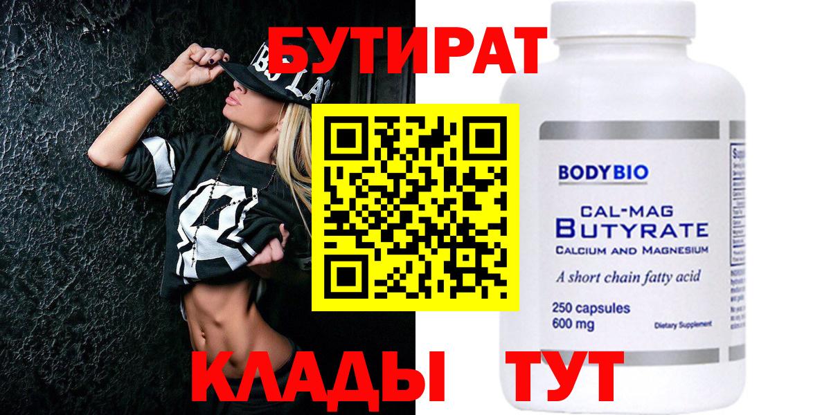 Бутират бутандиол Кириши