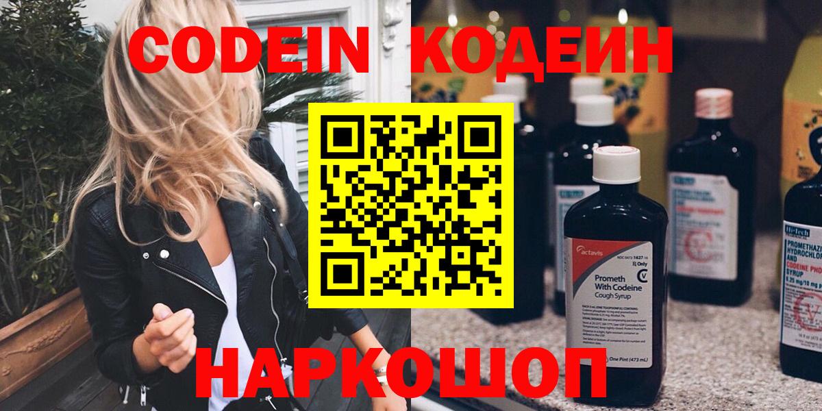 Кириши  Кодеиновый сироп Lean Purple Drank  Вход с VPN  Кодеин напиток Lean (лин) 