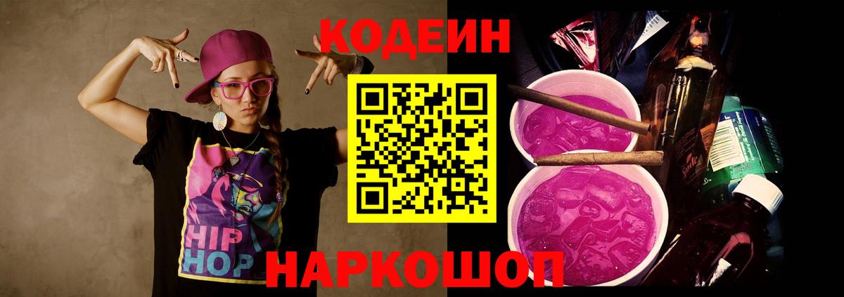 Кодеиновый сироп Lean напиток Lean (лин) Кириши