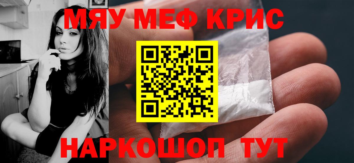Меф мяу мяу мука Кириши
